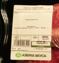 Стейк, импортозамещение.