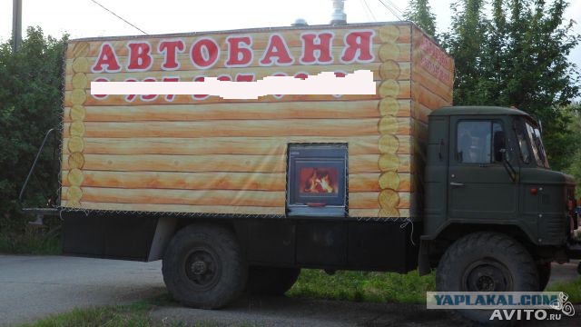 Баня на колесах