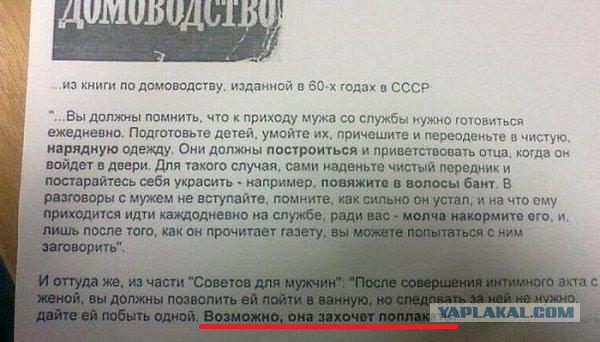 Подслушано