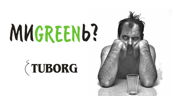 Фотожаба: чем закончится вечеgreenка?