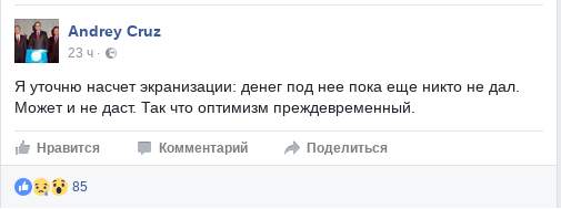 Фанатам творчества А.Круза