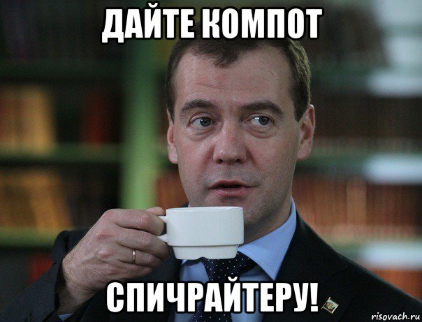 Медведев призвал беречь лучшее в мире правительство и депутатов Госдумы