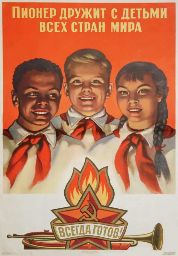День пионерии!