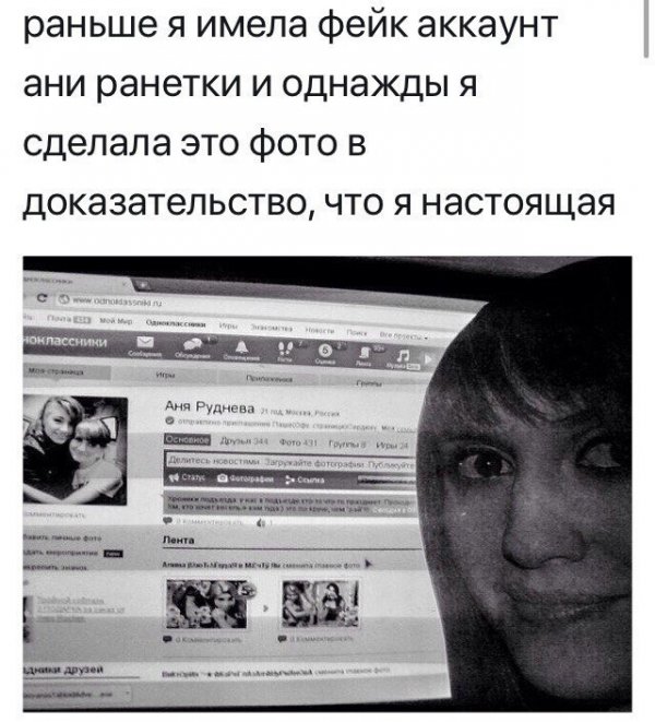 фейковые аккаунты в соцсетях. картинки для фейк аккаунта. шутки про фейки. карантин с 20 сентября 2020. плюсы фейков.