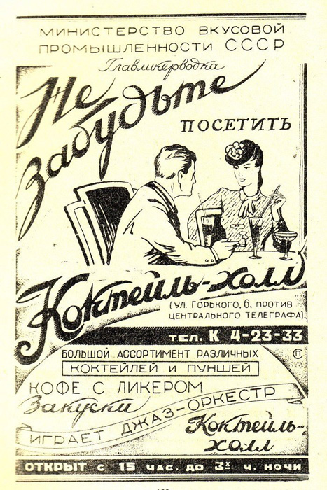 5 коктейлей из СССР, которые было не страшно пить
