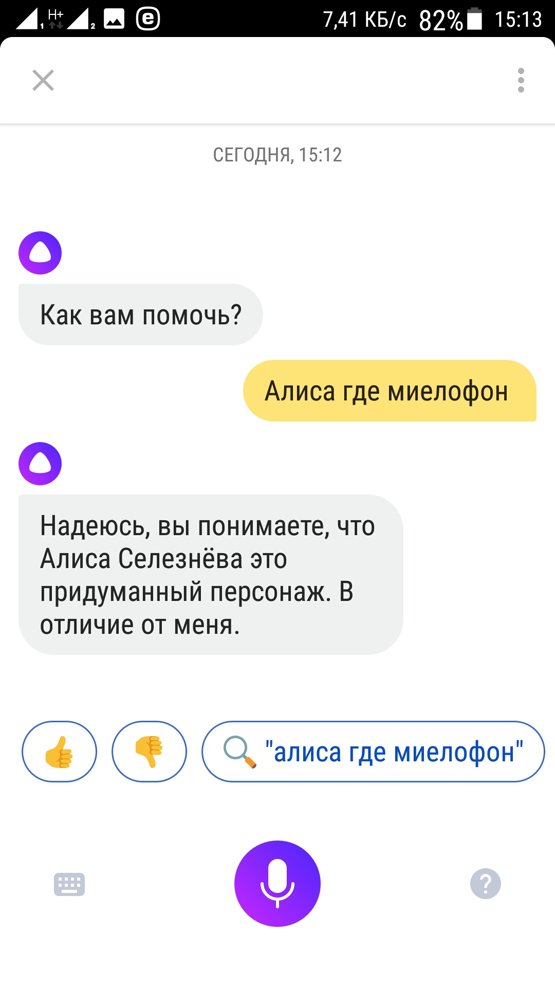 Алиса помочь нужен