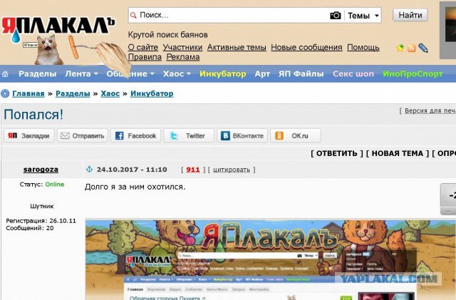 Попался!