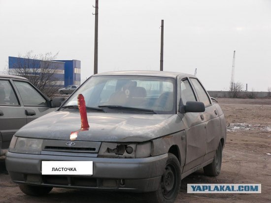 Я люблю свою десятку