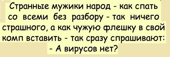 Анекдоты, соц-сети, истории и картинки с надписями