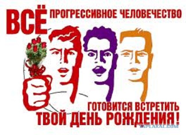 День рождения ЯПлакалъ