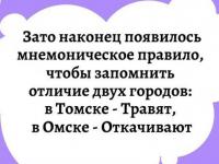 Опять Томск, необъяснимая жестокость