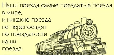 Комфорт для работников РЖД