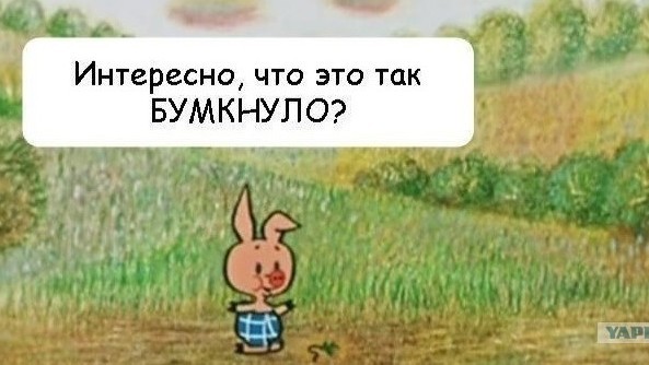 Когда думаешь, что ты в безопасности