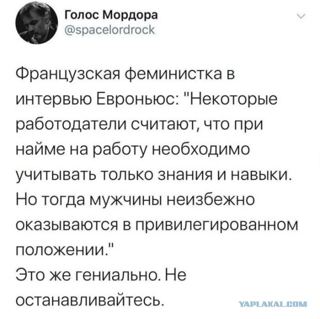 Равноправие или сексизм?