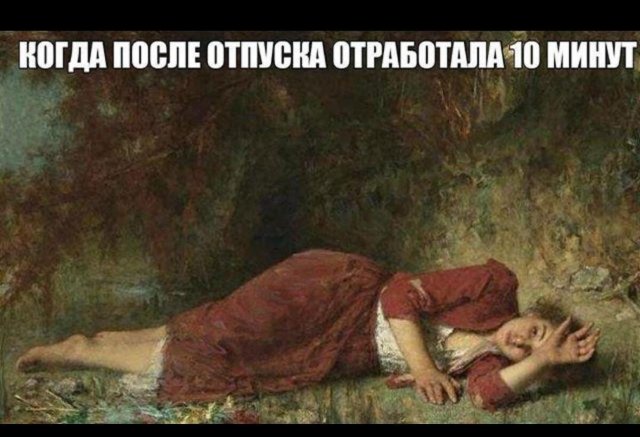 Картинки и мемы, всем хороших выходных
