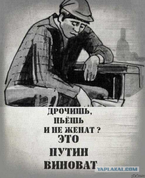 Кто виноват?