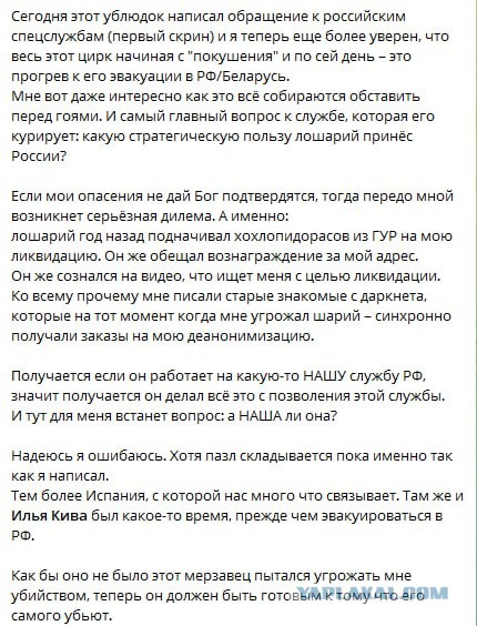 Шарий попросил российские спецслужбы расследовать покушение на него в Испании