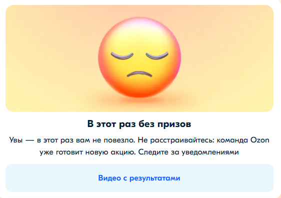 Ozoн, призы