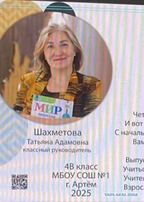 В Приморском крае учительница натравила школьников на ученика за то, что тот пожаловался на неё родителям