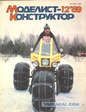Журнал "Юный Техник"