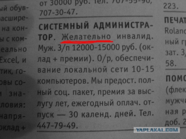 Требуется Системный администратор!
