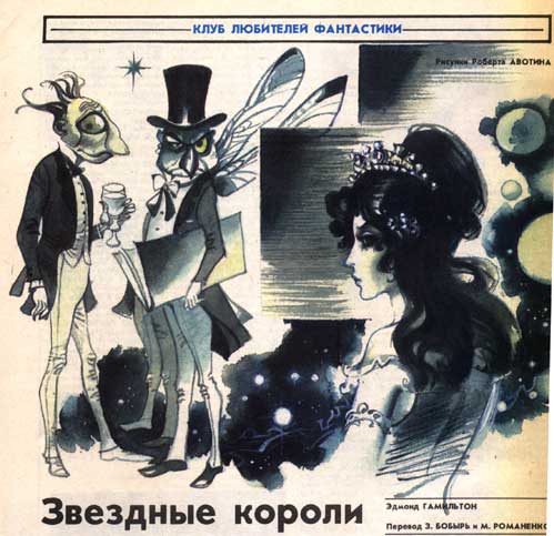 Ламповая фантастика
