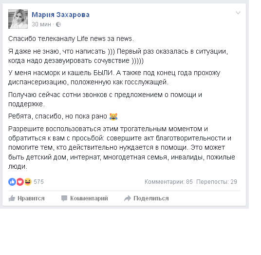Официальный представитель МИД РФ Мария Захарова госпитализирована в Москве