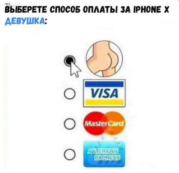 Приготовились?