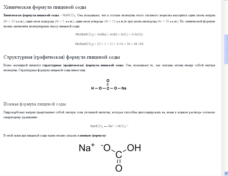 Питьевая сода реакции. Формула технической соды в химии. Пищевая сода формула химическая. Формула питьевой соды в химии. Структурная формула питьевой соды.
