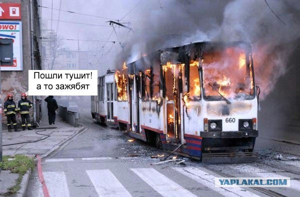Не курите в трамваях