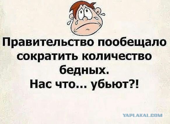 Бедные россияне приготовились затянуть пояса