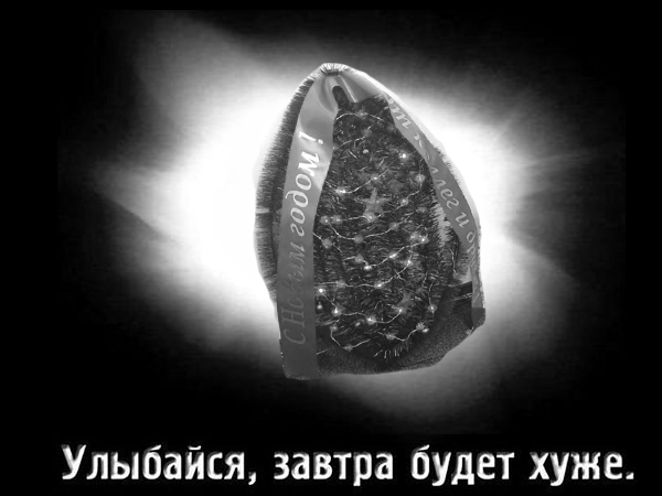 Чернушки вот вам принёс. Хо-хо-хо