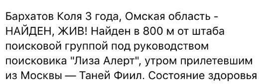 Пропавшего в лесу в Омской области трехлетнего мальчика нашли живым