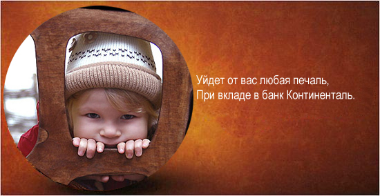 Фотожаба: Альянс Континенталь