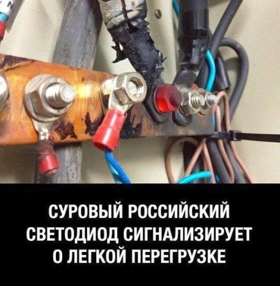 С электричеством шутки плохи