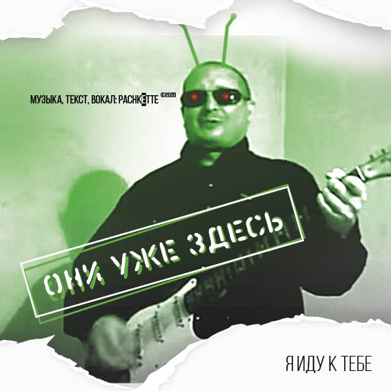 Друзья! Я, и музыкант с ЯПа - записали мою песню! (Пашкетт)
