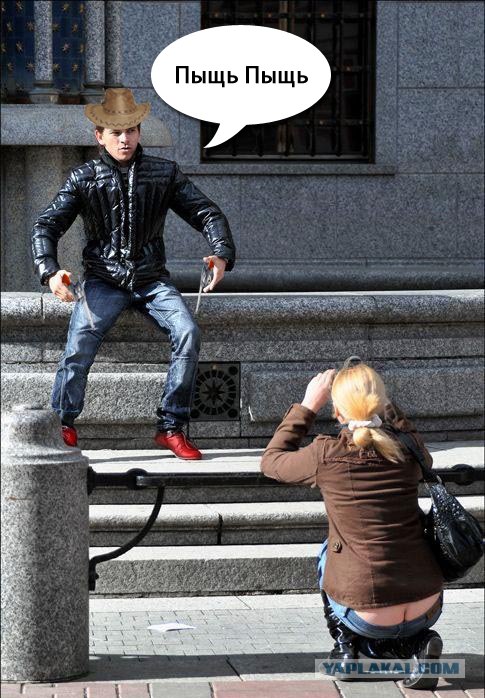Фотожаба: Ты сними меня,сними фотограф