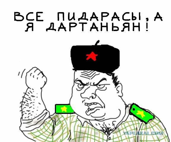 Будь мужиком, скажи что думаешь!