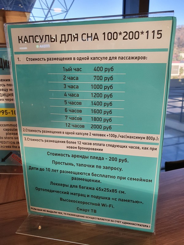 Зимний Сочи или очередной тур нищеброда.