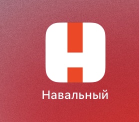 Apple и Google удалили приложение «Навальный» из своих магазинов