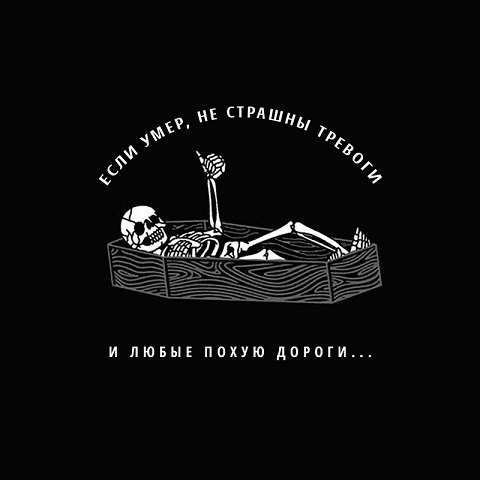 С черным юмором тоже можно перегнуть