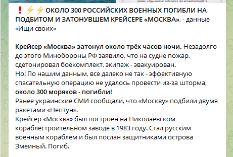 Пожар на ракетном крейсере "Москва"