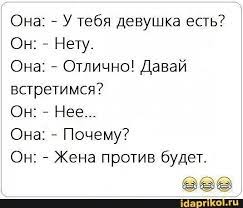 Жена запрещает...