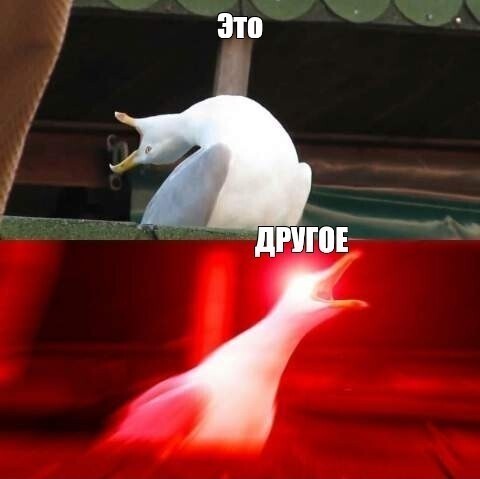 Смотри не перепутай!
