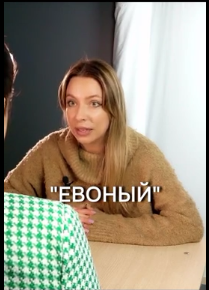 “Ихний”