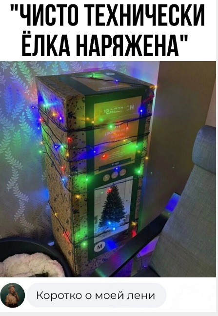 Новогодне-боянисто-депрессивное