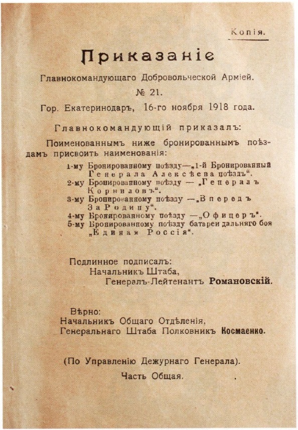 «Офицер» – бронепоезд, набитый поваренной солью