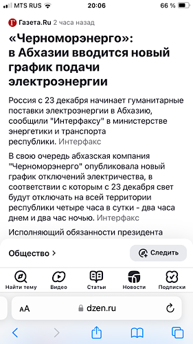 Немного в тему об Абхазии и не только