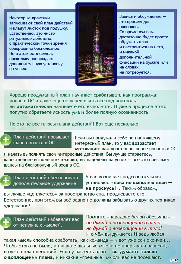 Тренинг по осознанным сновидениям (ч. 1).