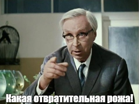 Тащи пироги, мразь!